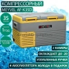 Meyvel AF-K35D Компрессорный автохолодильник