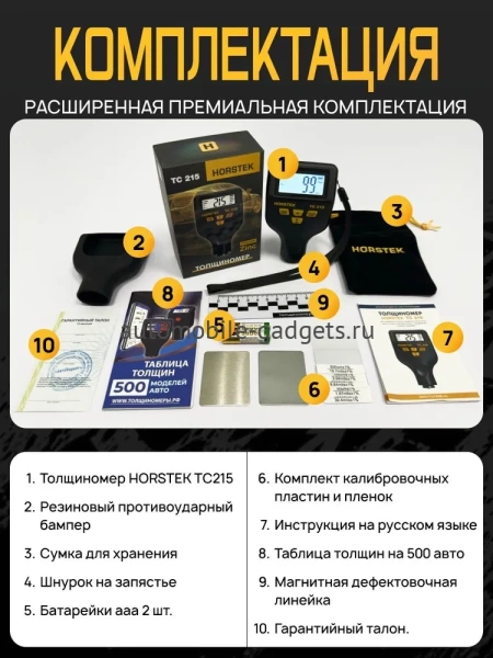 Толщиномер Horstek TC 215 премиум комплектация, все металлы, определение оцинковки