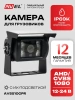 Камера заднего / переднего вида AVS510CPR с переключателем HD и AHD и автоматической ИК-подсветкой
