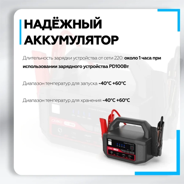 Пуско-зарядное устройство CARKU PRO MAX 36400 мА.ч (135 Вт.ч)