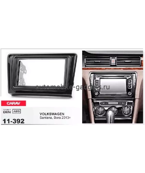 Переходная рамка CARAV 11-392 VOLKSWAGEN Santana / Bora 2013+