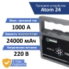 Пуско-зарядное устройство Aurora Atom 24
