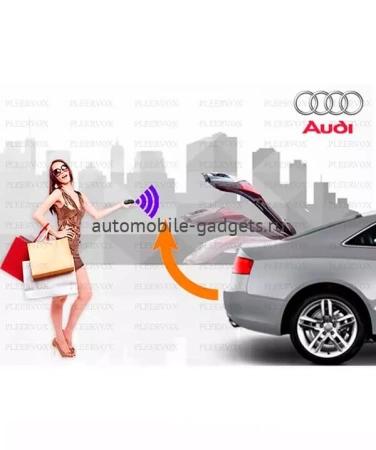 Pleervox Электропривод багажника Audi A5 sportback 2010 - 2016 г.в. (установочный комплект )