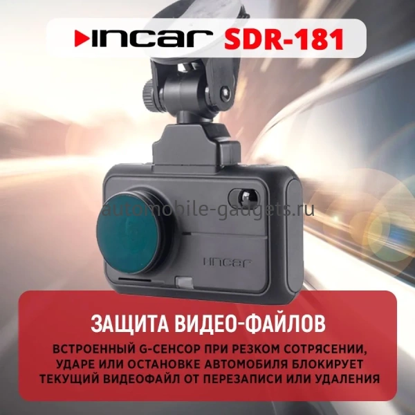 INCAR SDR-181 Manhattan Сигнатурное комбо-устройство