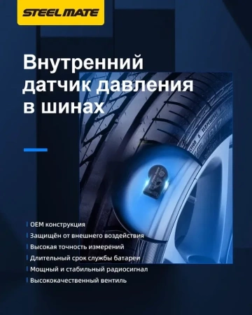 SteelMate TP-U1 система контроля давления в шинах для Android магнитол с внутренними датчиками
