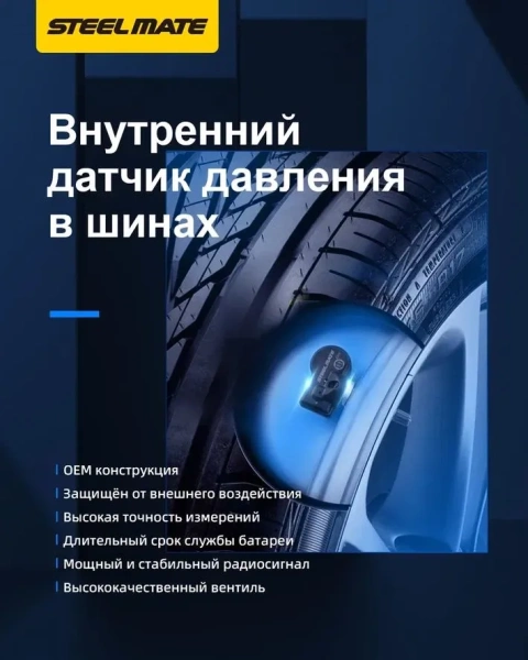 SteelMate TP-U1 система контроля давления в шинах для Android магнитол с внутренними датчиками