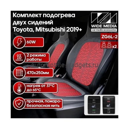 Комплект подогрева двух сидений с раздельными кнопками для Toyota, Mitsubishi 2019+ Ksize ZG6L Тип2