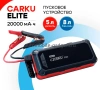 CARKU ELITE Пуско-зарядное устройство 20000 мА.ч (74 Вт.ч)