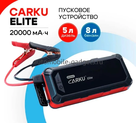 CARKU ELITE Пуско-зарядное устройство 20000 мА.ч (74 Вт.ч)