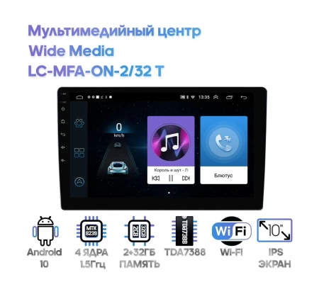 Универсальный мультимедийный центр Wide Media LС-MFA-ON-2/32 образец (Новый радиатор)