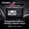 Штатное головное устройство Honda Civic 9 5D 2011-2015 (левый руль, хэтчбэк) Teyes X1 4G 4/32 9 дюймов RM-9-0108 на Android 10 (4G-SIM, DSP)
