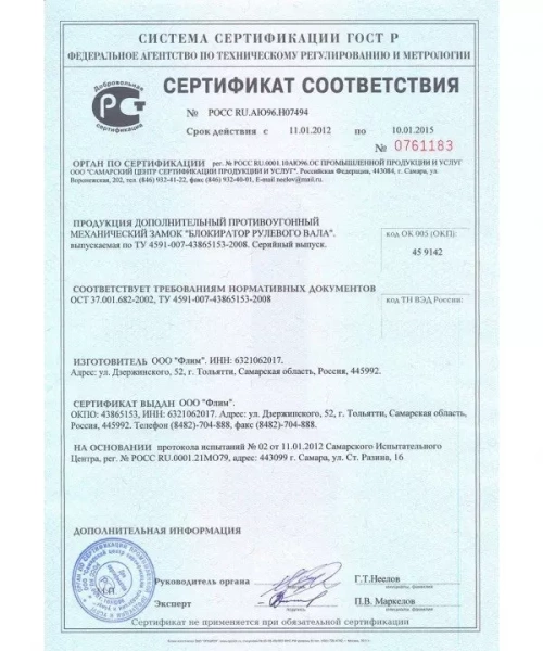 Блокиратор рулевого вала Гарант Блок Люкс 306.E/f для HYUNDAI CRETA (2016+) *М6*ЭЛУР