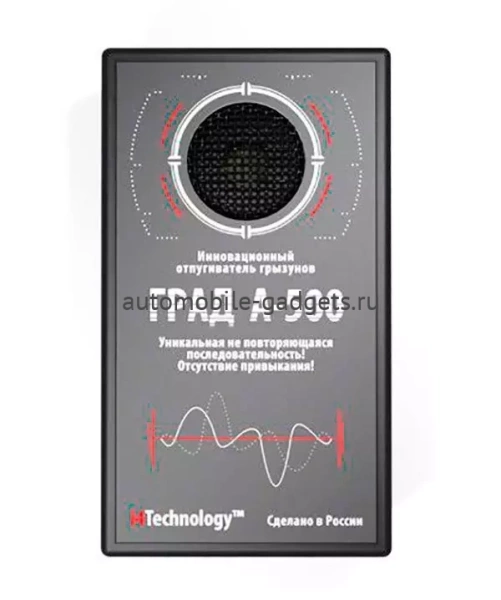 Звуковой отпугиватель мышей и крыс "ГРАД А-500"