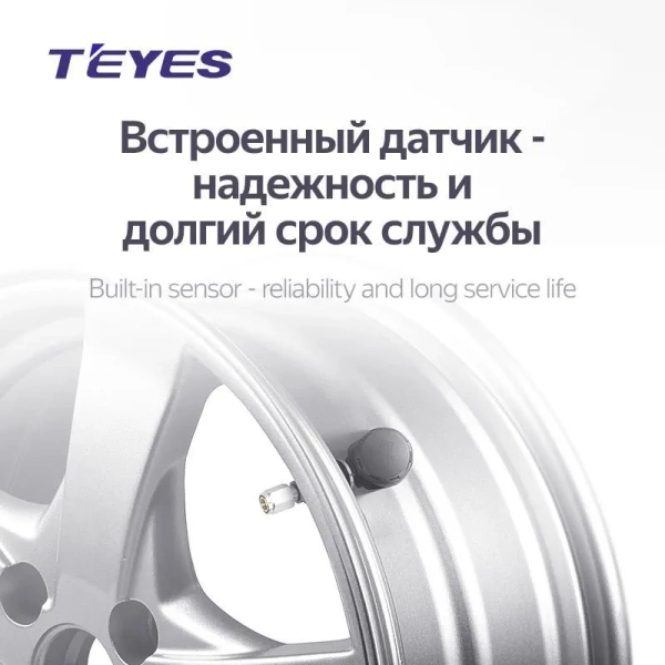 Датчики давления в шинах Teyes TPMS 