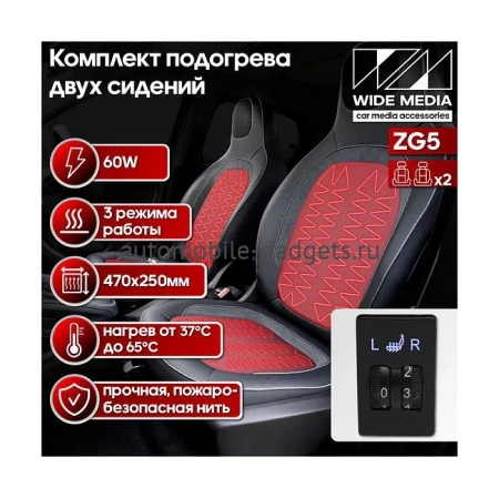 Комплект подогрева двух сидений со сдвоенной кнопкой Ksize ZG5
