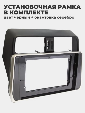 Автомагнитола 13" RedPower 85365 для Toyota Land Cruiser Prado 150 (09.2017-н.в.)