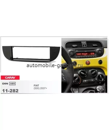 Переходная рамка CARAV 11-282 FIAT (500) 2007+