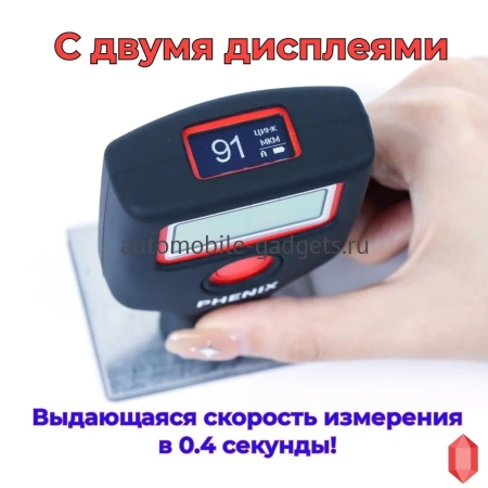 PHENIX eXpert PLUS Профессиональный толщиномер c датчиком оцинковки и самокалибровкой