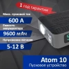 Пусковое устройство Aurora Atom 10 Пусковое устройство Aurora Atom 10