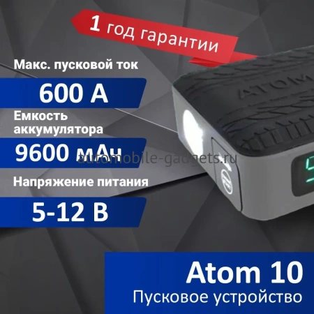 Пусковое устройство Aurora Atom 10 Пусковое устройство Aurora Atom 10