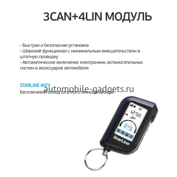 Сигнализация с автозапуском StarLine A97 со встроенным 3CAN+4LIN интерфейсом