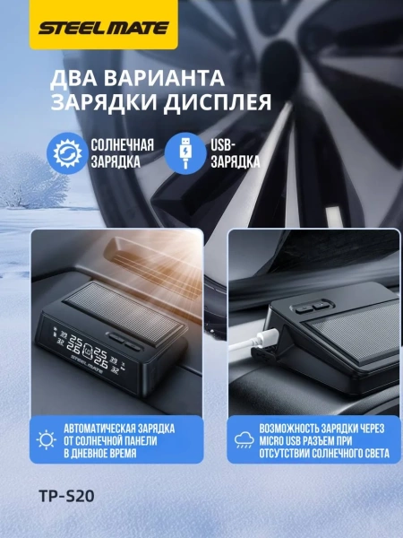SteelMate TP-S20 Система контроля давления в шинах с внутренними датчиками 