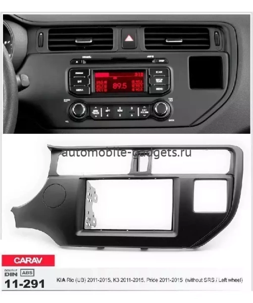 Переходная рамка CARAV 11-291 KIA Rio (UB), K3, Pride 2011-2015 / только для а/м с рулем слева и без сигнальной лампы подушек безопастности