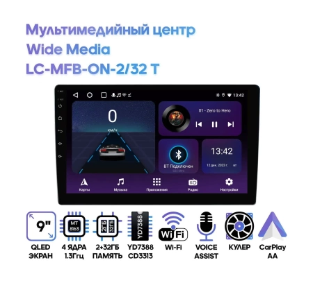 Мультимедийный центр Wide Media LC-MFB-ON-2/32 T
