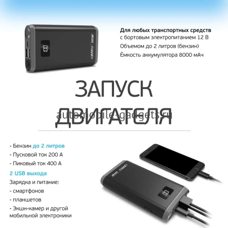 CARKU Power Bank 8000 Plus Пуско-зарядное устройство