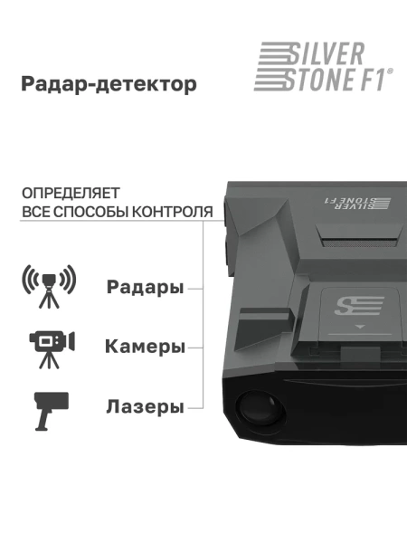 Сигнатурный радар-детектор премиум класса SilverStone F1 Sochi PRO Wi-Fi