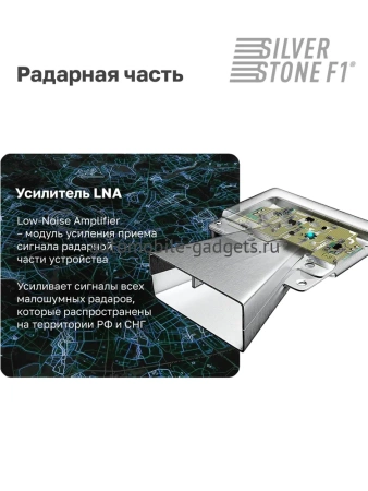 SilverStone F1 HYBRID S-BOT PRO LNA Сигнатурное комбо устройство