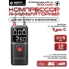 Компактный аккумуляторный компрессор авто мото вело (12 л/мин 10.5 АТМ) BERKUT DAC-COMPACT с автостопом Компактный аккумуляторный компрессор авто мото вело (12 л/мин 10.5 АТМ) BERKUT DAC-COMPACT с автостопом