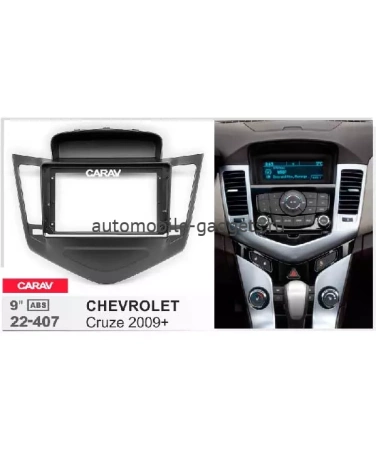 Carav 22-407 переходная рамка для установки автомагнитолы 9" в CHEVROLET Cruze 2009+