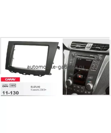 Переходная рамка CARAV 11-130 SUZUKI Kizashi 2009-2015