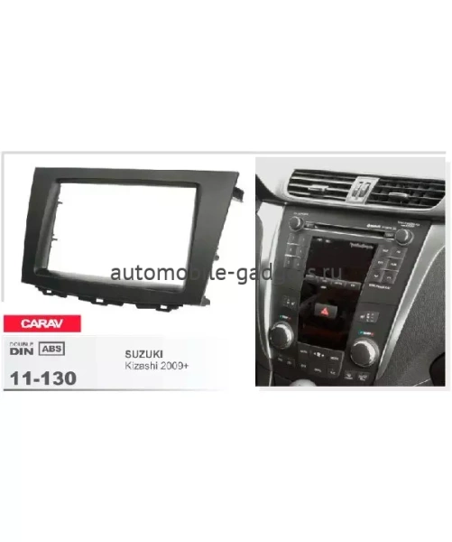 Переходная рамка CARAV 11-130 SUZUKI Kizashi 2009-2015