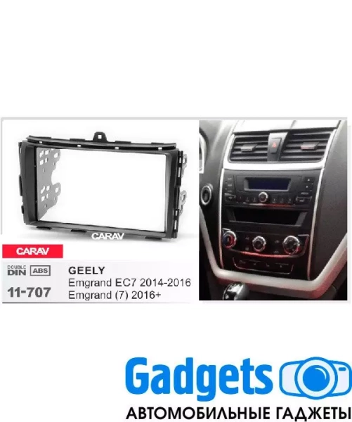 Переходная рамка для GEELY Emgrand EC7 2014-2016, Emgrand 7 2016+ CARAV 11-707