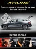 Aviline KRQ-19 Электро подъемник крышки багажника (5-й двери) для ŠKODA Karoq
