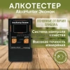 Алкотестер AlcoHunter Эконом