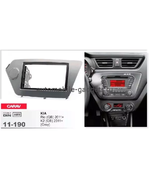 Переходная рамка CARAV 11-190 KIA Rio (QB) / K2 (QB) 2011+ / только для а/м с рулем слева