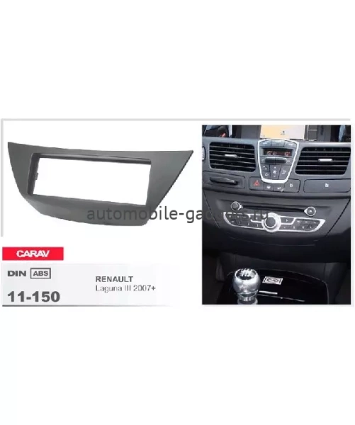 Переходная рамка CARAV 11-150 RENAULT Laguna 2007-2015