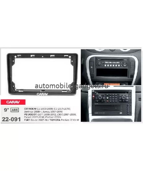 Carav 22-091 переходная рамка для установки автомагнитолы 9" PEUGEOT (207) 2006-2012, (307) 2001-2008, Expert 2007-2016  Partner 2008+ / TOYOTA ProAce 2013-2016