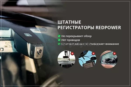 RedPower CatFish Light 6107 универсальный Wi-FI видеорегистратор скрытой установки на ножку зеркала