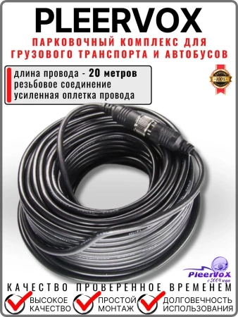 Pleervox PLV-TRUCK5 Парковочный комплекс для грузового транспорта и автобусов