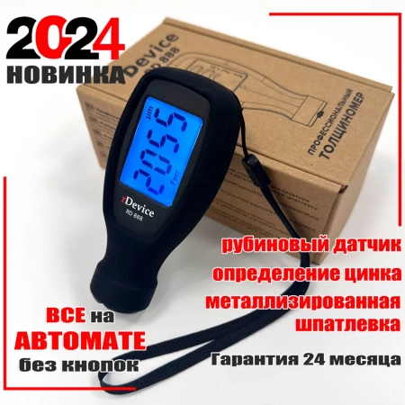 rDevice RD-888 толщиномер без кнопок, рубиновый датчик, оцинковка, магнитная шпатлевка