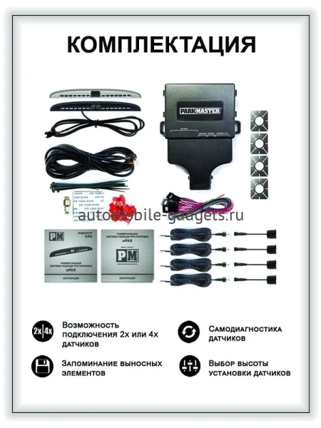 Парктроник ParkMaster 34U-4-Ax Black (черный) (установка с внутренней стороны бампера)