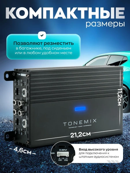 Усилитель 4 канальный цифровой 4*150Вт Tonemix ATK-F150D