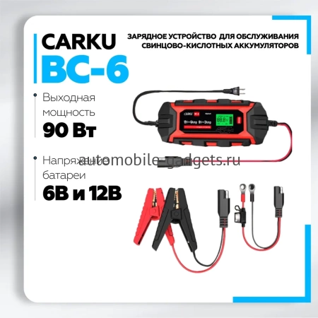 CARKU BC-6 Интеллектуальное зарядное устройство для обслуживания свинцово-кислотных аккумуляторов 6В/12В