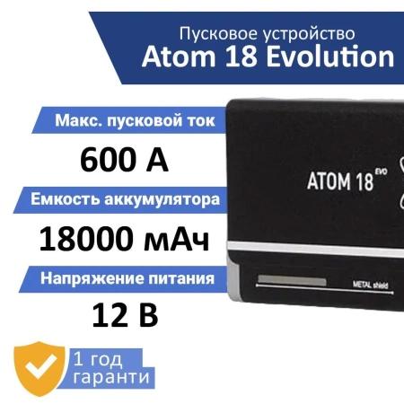 Пусковое устройство Aurora Atom 18 Evolution