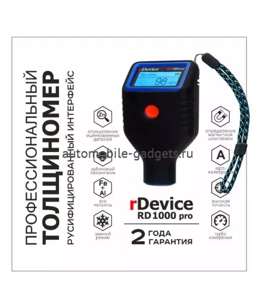 rDevice RD-1000 pro Профессиональный толщиномер c датчиком оцинковки и самокалибровкой