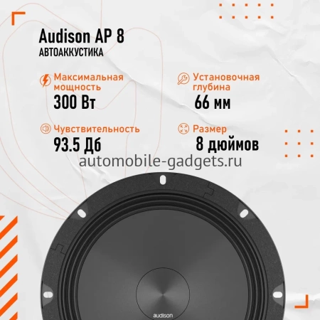 Низкочастотная АС Audison AP 8 8" (20 см)